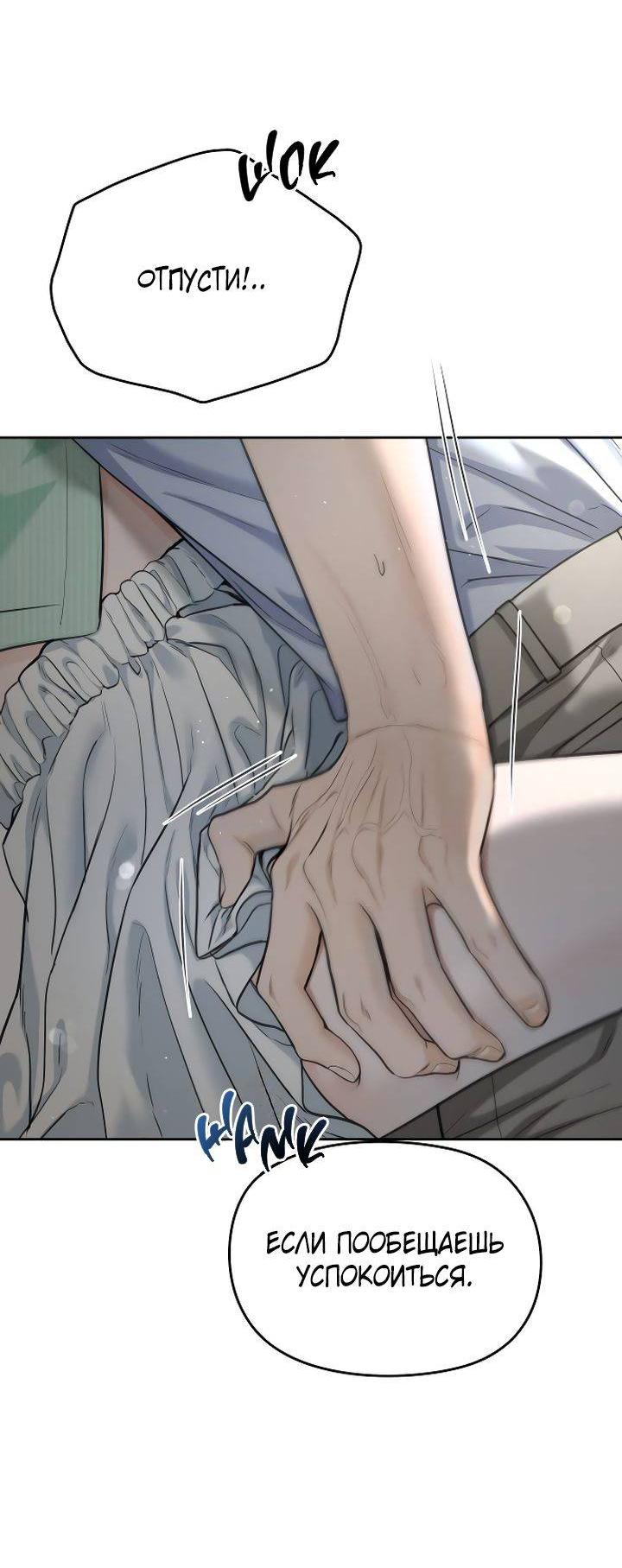 Манга Я подарю тебе худший кошмар - Глава 66 Страница 3