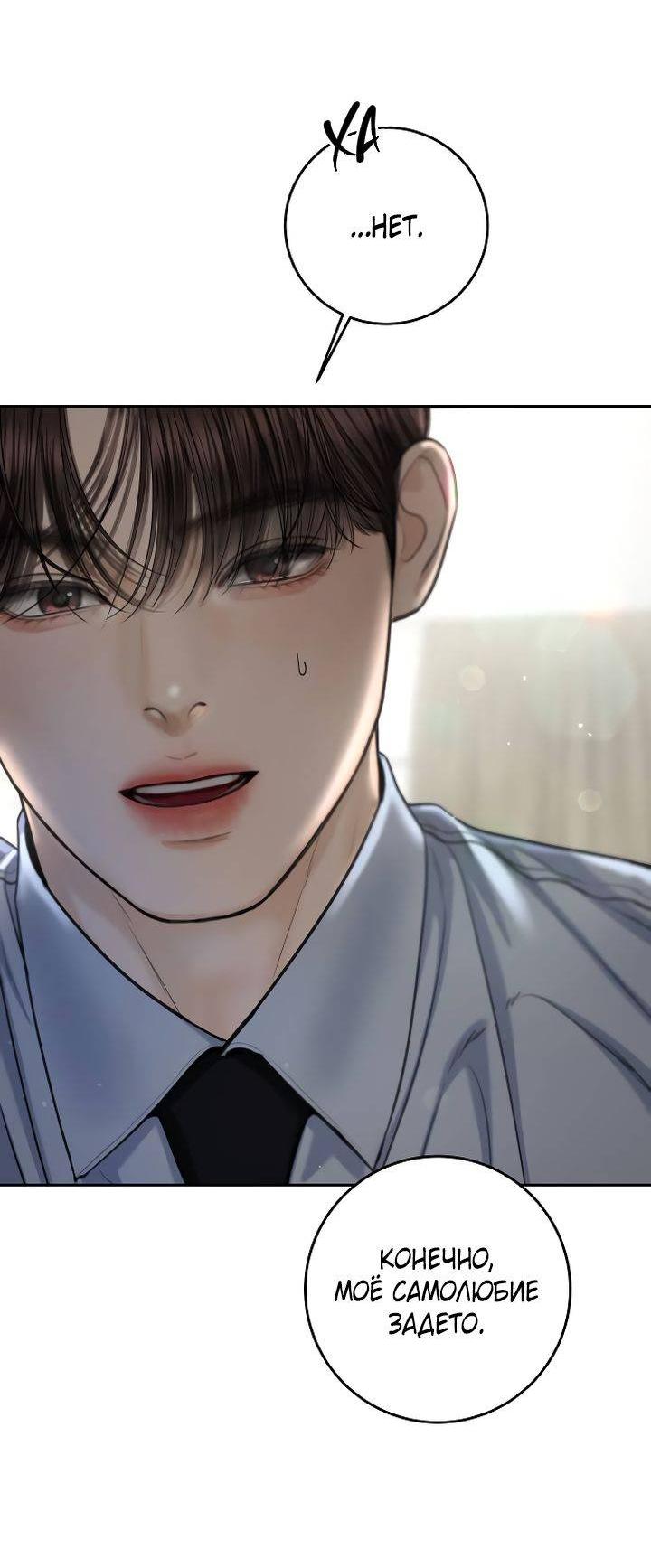 Манга Я подарю тебе худший кошмар - Глава 66 Страница 6