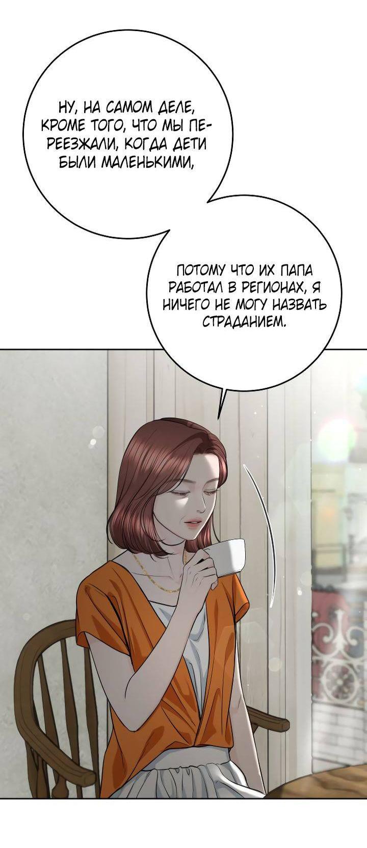 Манга Я подарю тебе худший кошмар - Глава 66 Страница 42