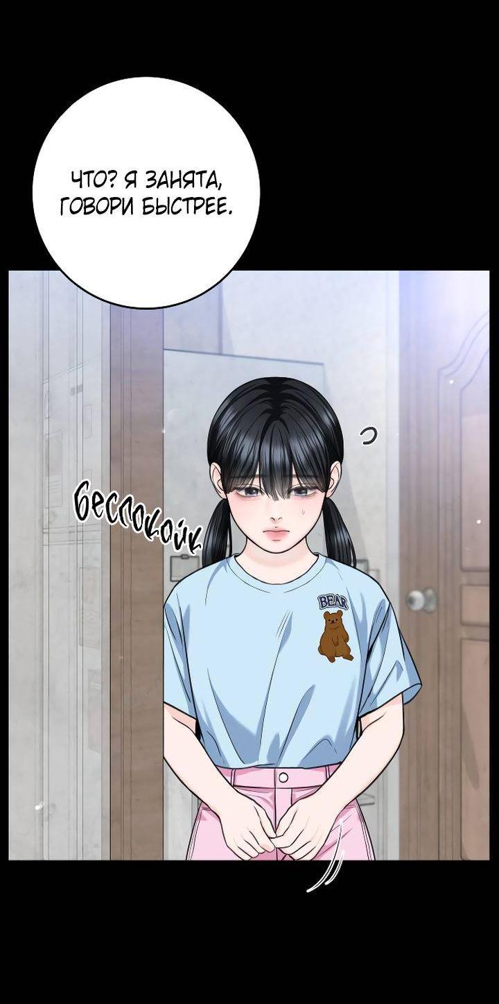 Манга Я подарю тебе худший кошмар - Глава 67 Страница 37
