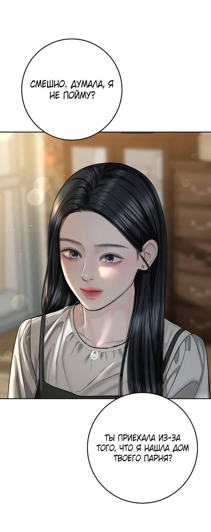 Манга Я подарю тебе худший кошмар - Глава 67 Страница 4