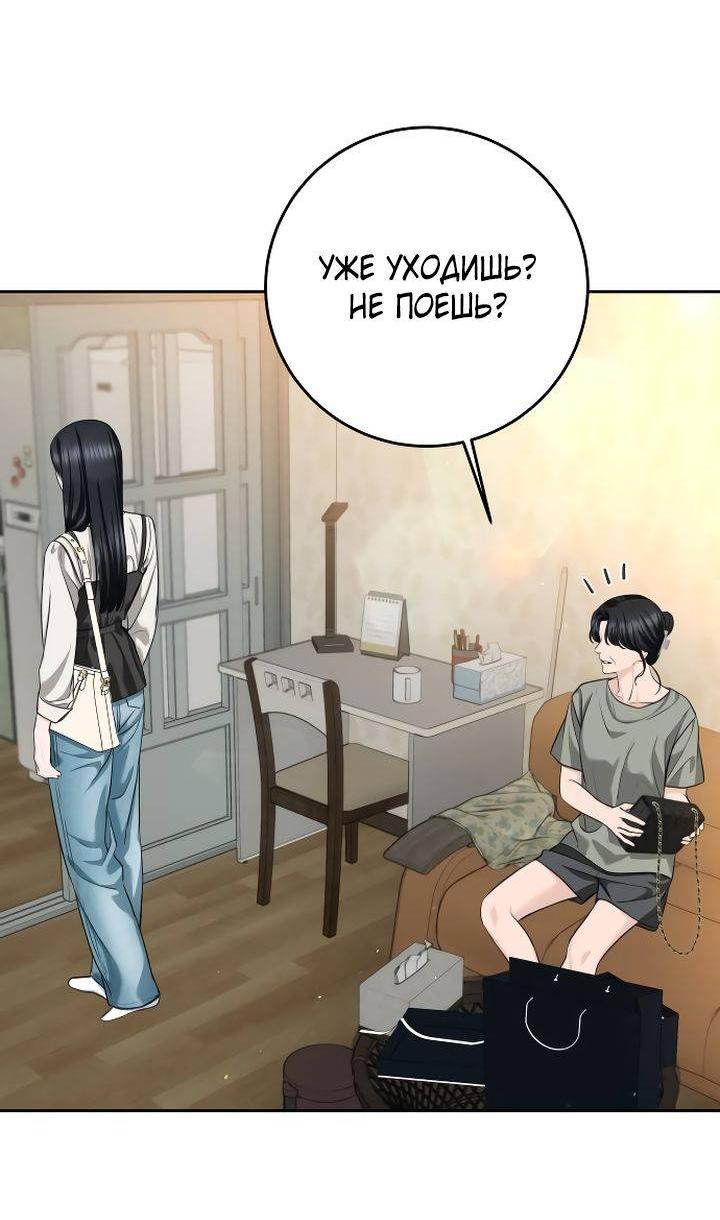 Манга Я подарю тебе худший кошмар - Глава 67 Страница 48
