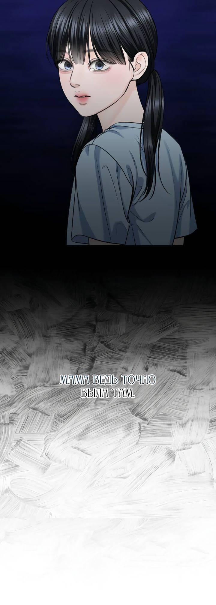 Манга Я подарю тебе худший кошмар - Глава 67 Страница 59