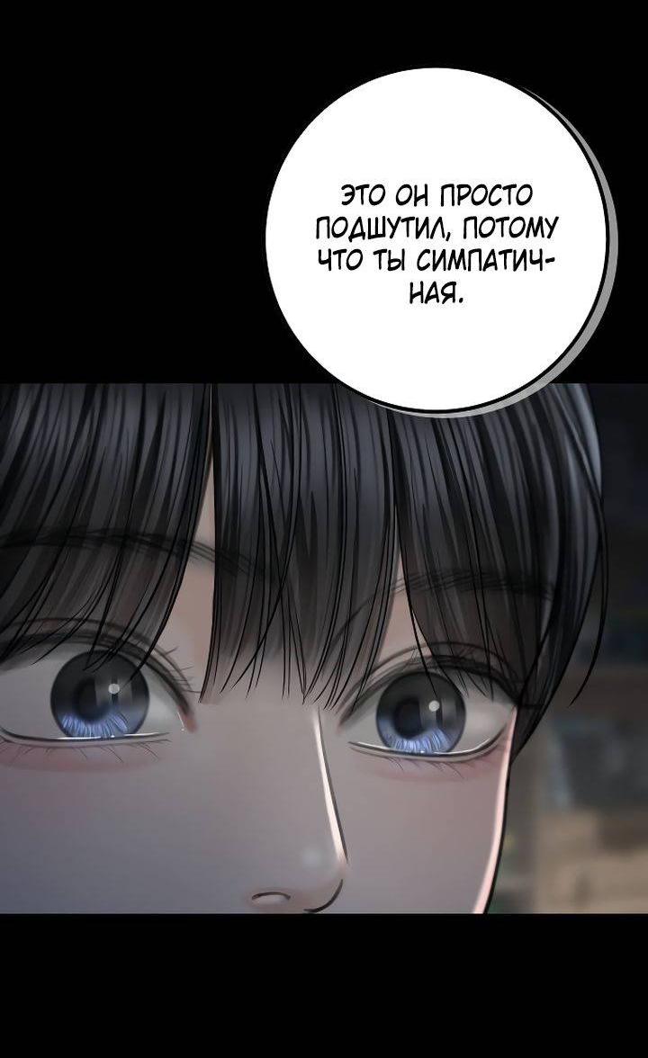 Манга Я подарю тебе худший кошмар - Глава 67 Страница 40