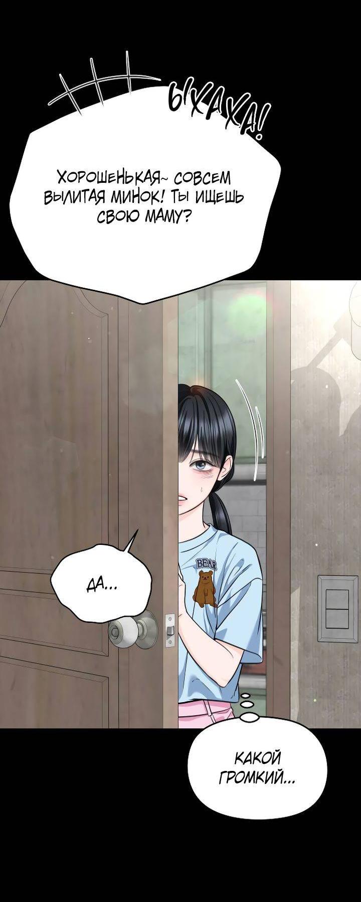 Манга Я подарю тебе худший кошмар - Глава 67 Страница 31