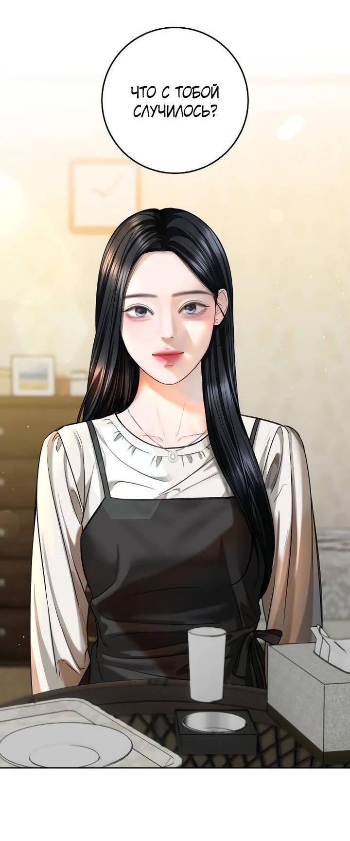 Манга Я подарю тебе худший кошмар - Глава 67 Страница 2