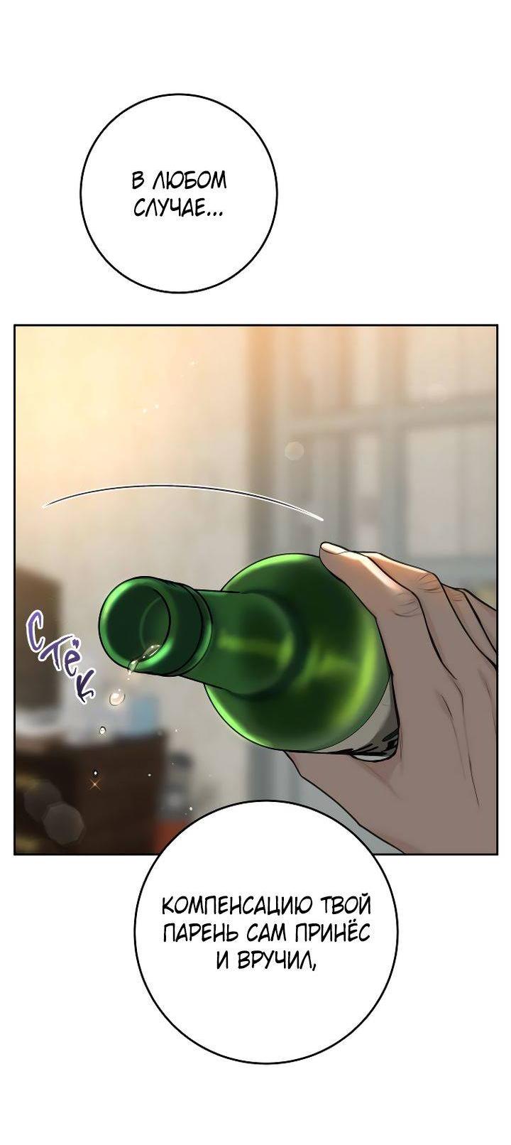 Манга Я подарю тебе худший кошмар - Глава 67 Страница 7