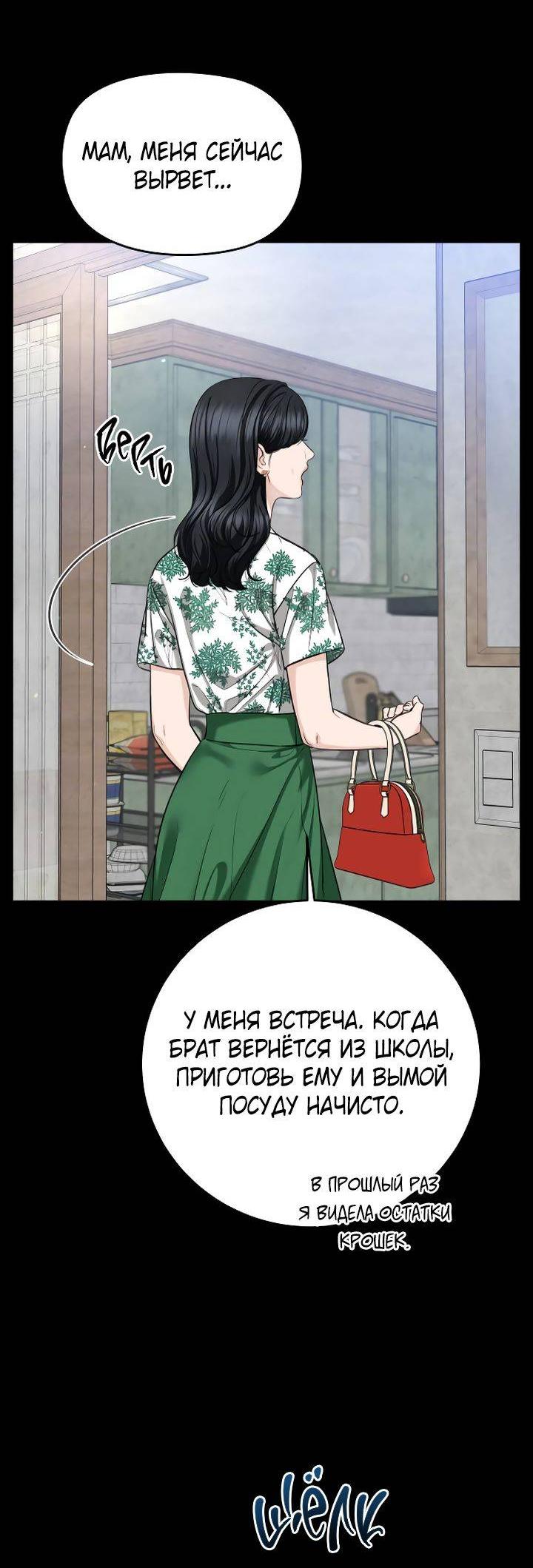 Манга Я подарю тебе худший кошмар - Глава 67 Страница 42