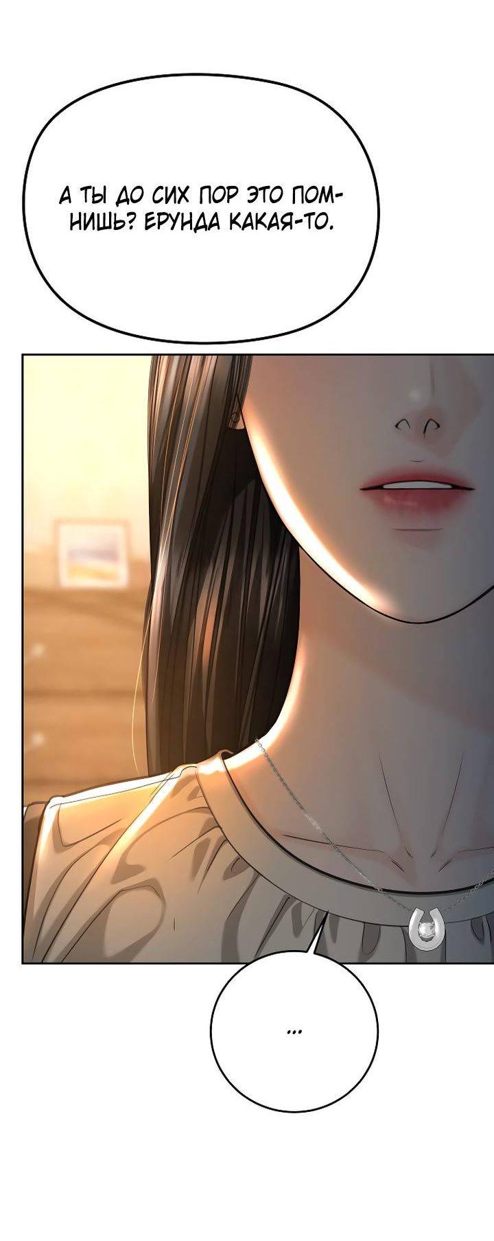 Манга Я подарю тебе худший кошмар - Глава 67 Страница 46