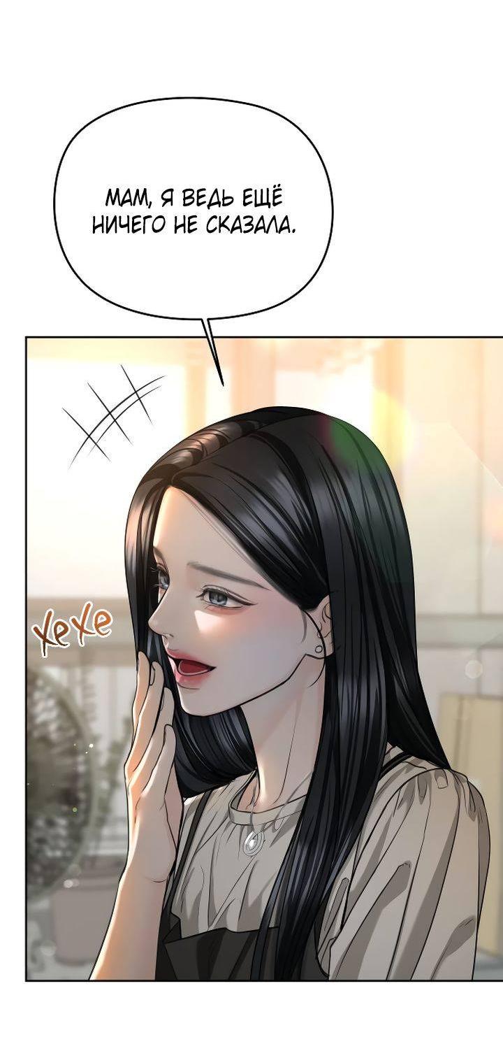 Манга Я подарю тебе худший кошмар - Глава 67 Страница 10