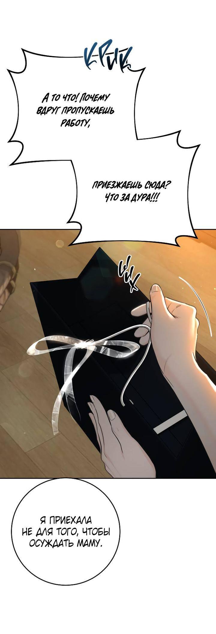 Манга Я подарю тебе худший кошмар - Глава 67 Страница 12