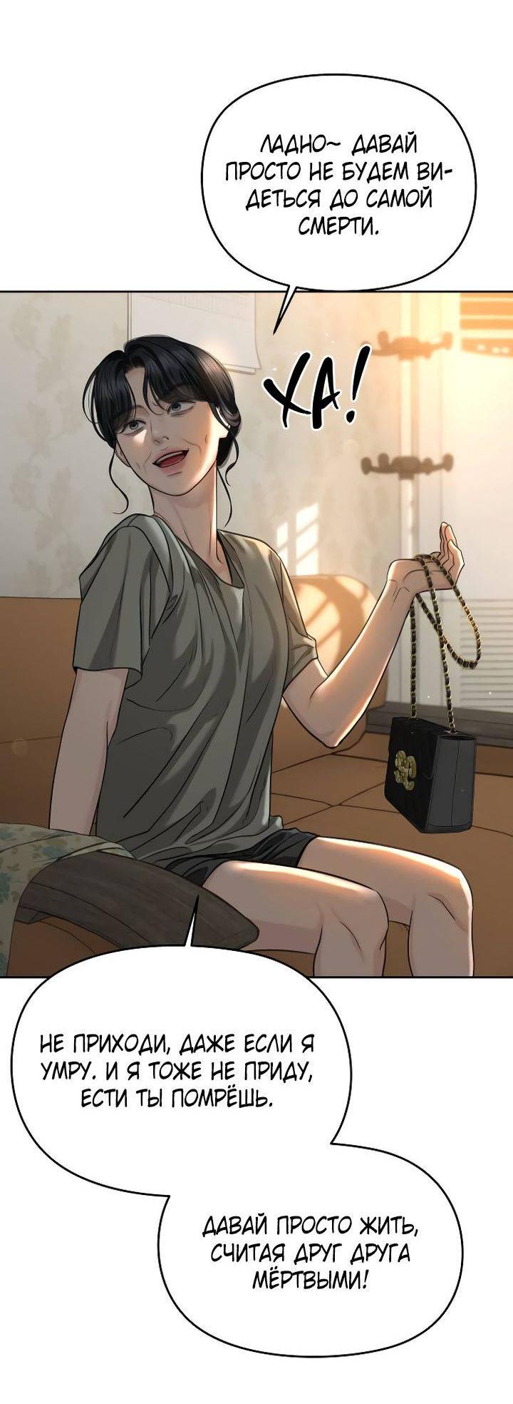 Манга Я подарю тебе худший кошмар - Глава 67 Страница 52