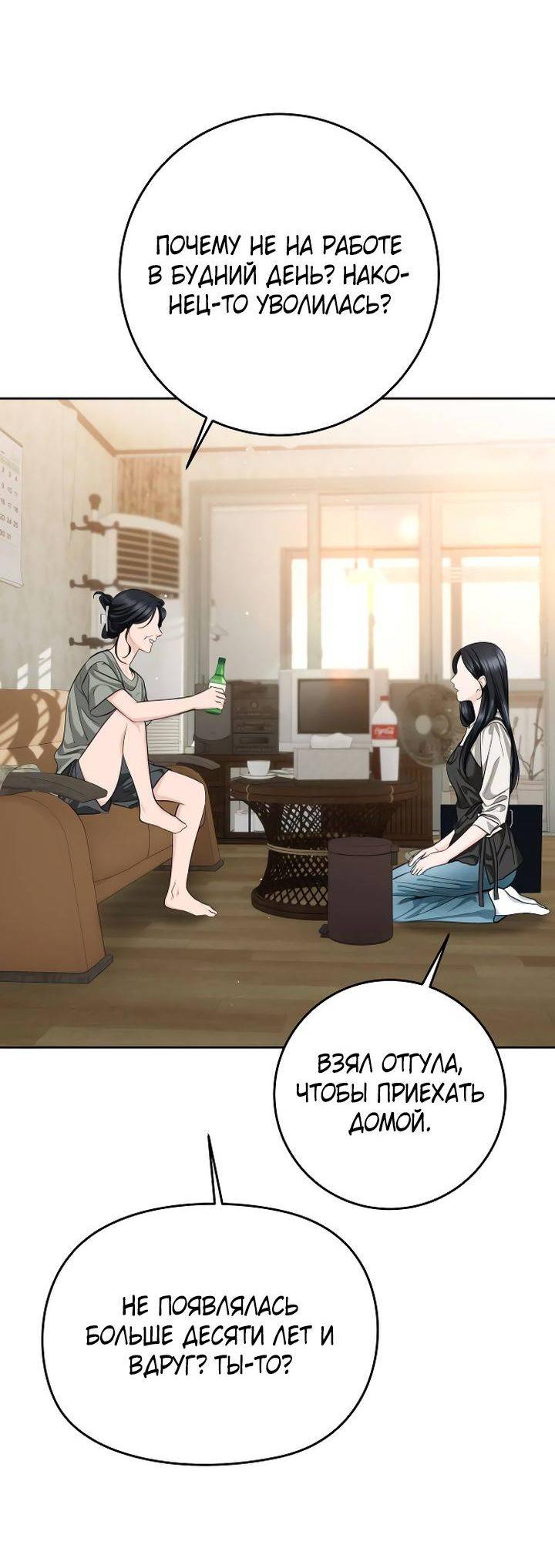 Манга Я подарю тебе худший кошмар - Глава 67 Страница 3