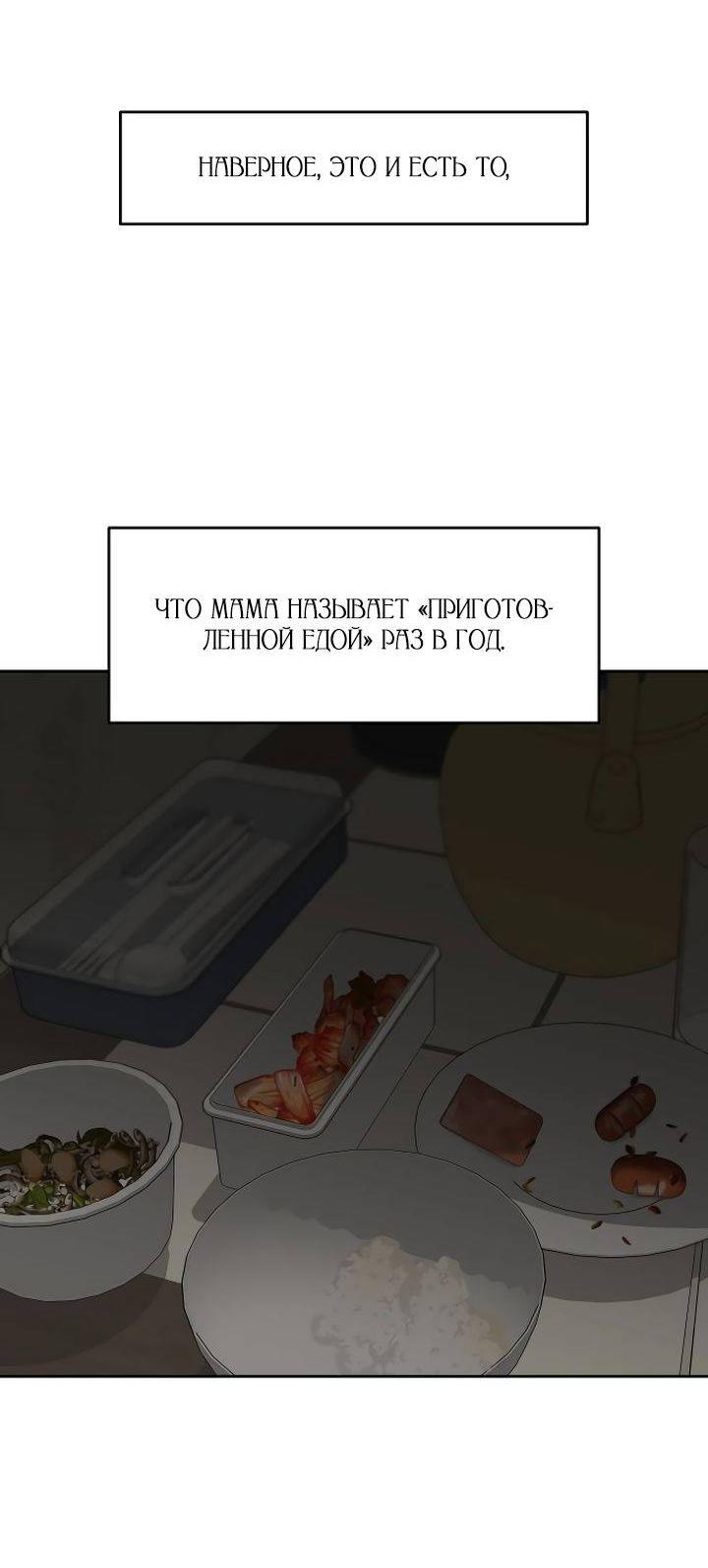 Манга Я подарю тебе худший кошмар - Глава 67 Страница 55