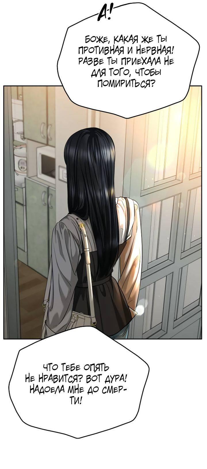 Манга Я подарю тебе худший кошмар - Глава 67 Страница 51