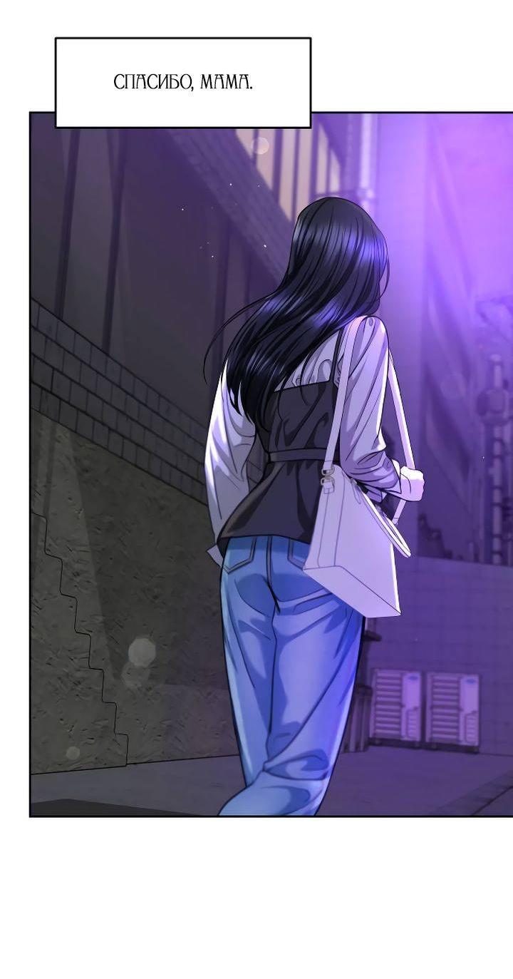 Манга Я подарю тебе худший кошмар - Глава 67 Страница 60