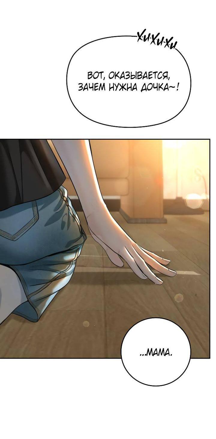 Манга Я подарю тебе худший кошмар - Глава 67 Страница 19