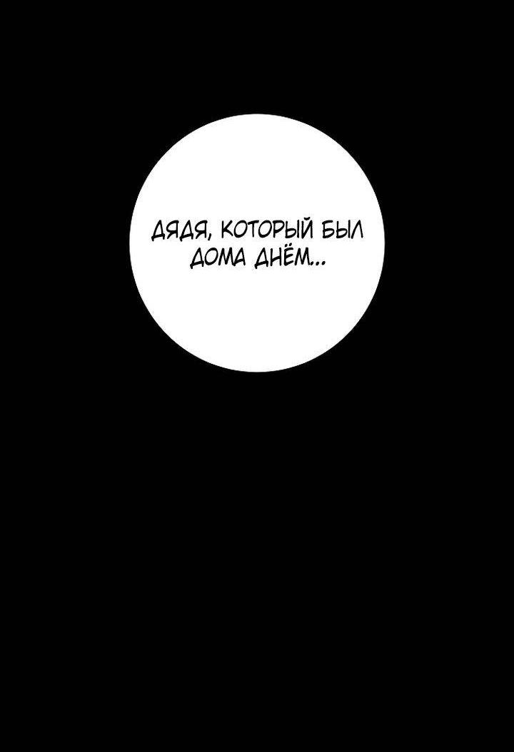 Манга Я подарю тебе худший кошмар - Глава 67 Страница 38