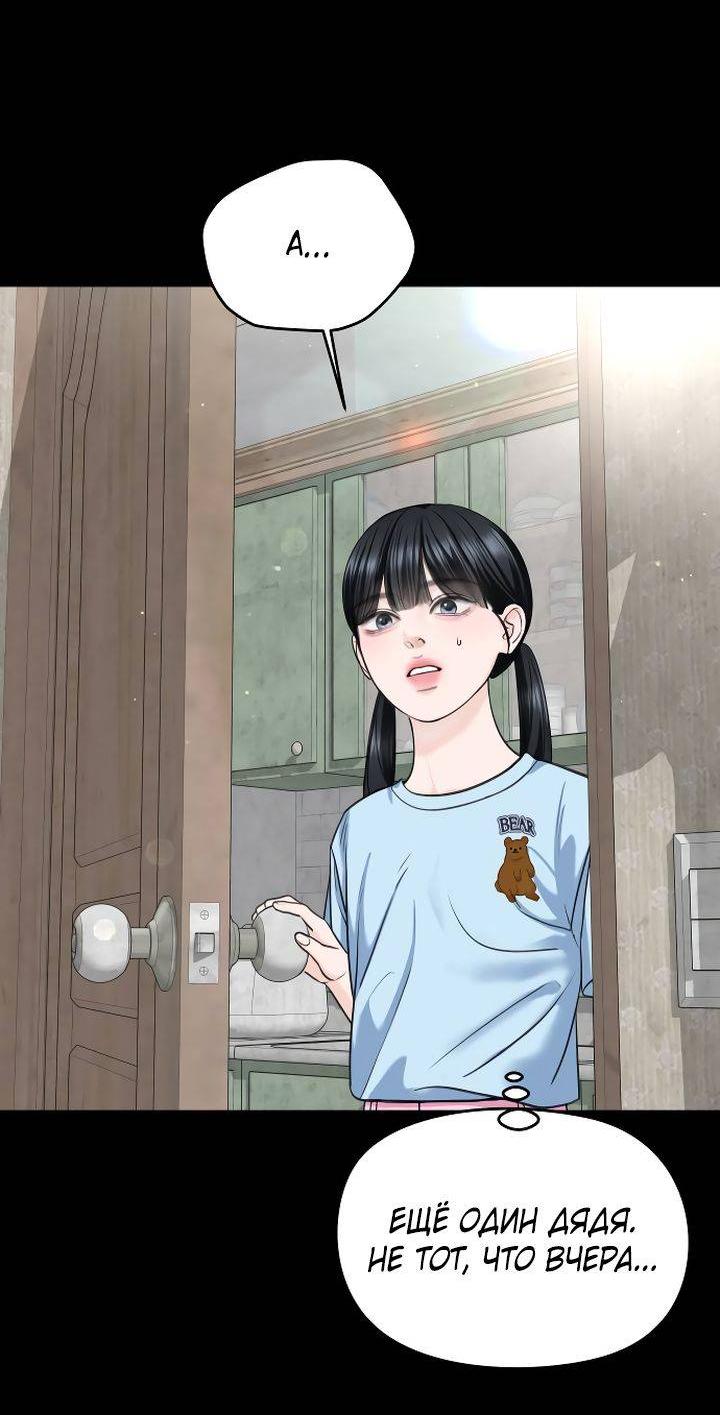 Манга Я подарю тебе худший кошмар - Глава 67 Страница 29