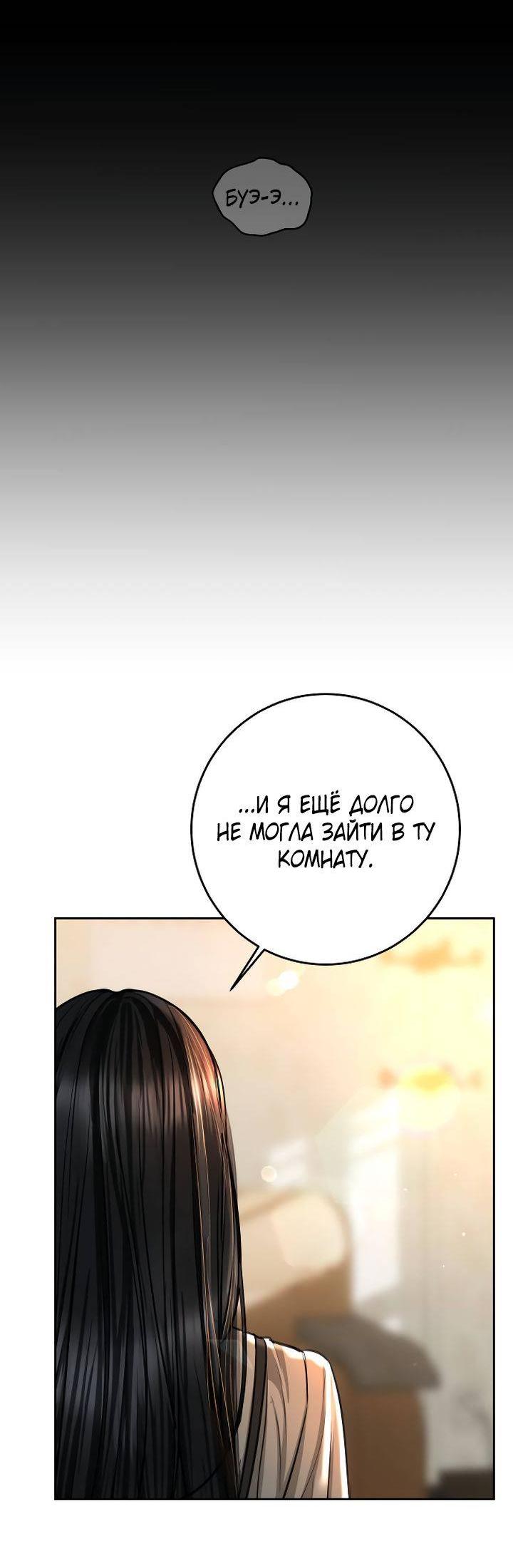 Манга Я подарю тебе худший кошмар - Глава 67 Страница 44