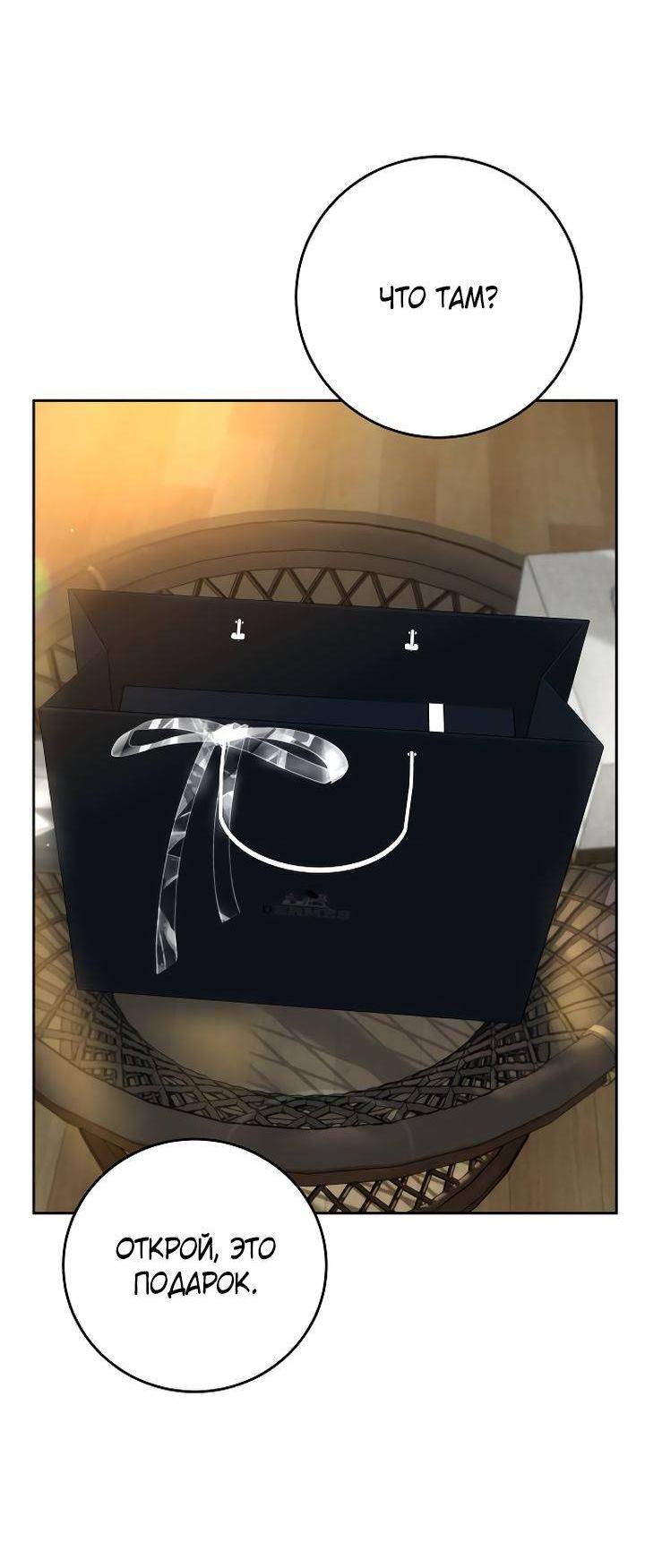 Манга Я подарю тебе худший кошмар - Глава 67 Страница 14