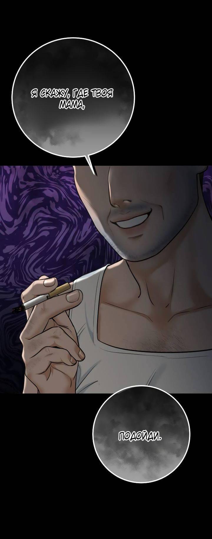 Манга Я подарю тебе худший кошмар - Глава 67 Страница 33
