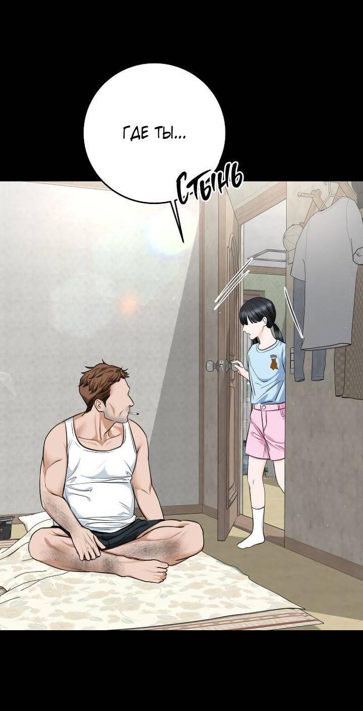Манга Я подарю тебе худший кошмар - Глава 67 Страница 28