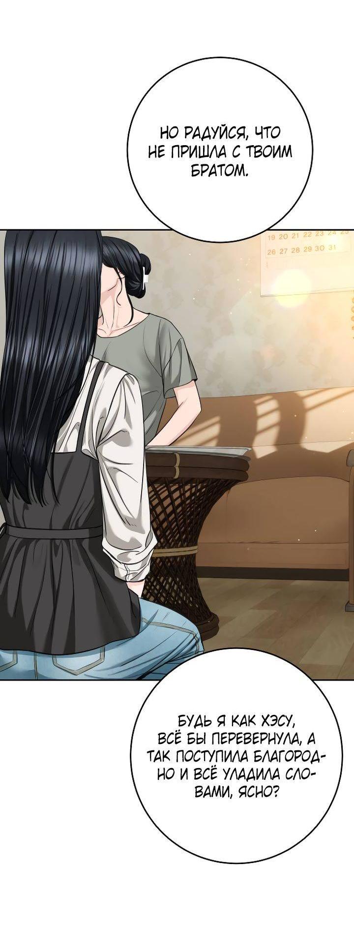 Манга Я подарю тебе худший кошмар - Глава 67 Страница 6