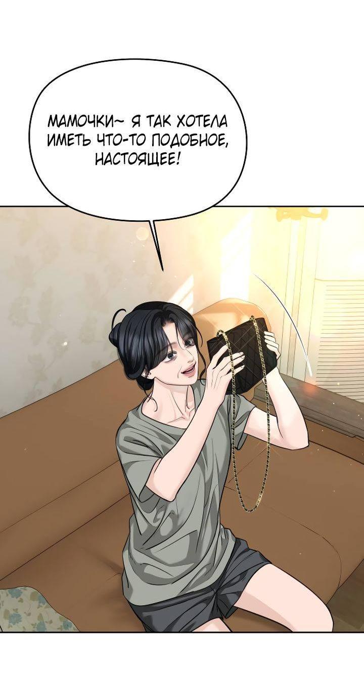 Манга Я подарю тебе худший кошмар - Глава 67 Страница 18