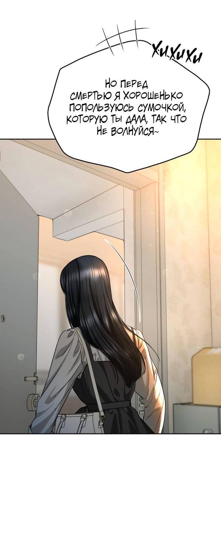 Манга Я подарю тебе худший кошмар - Глава 67 Страница 53