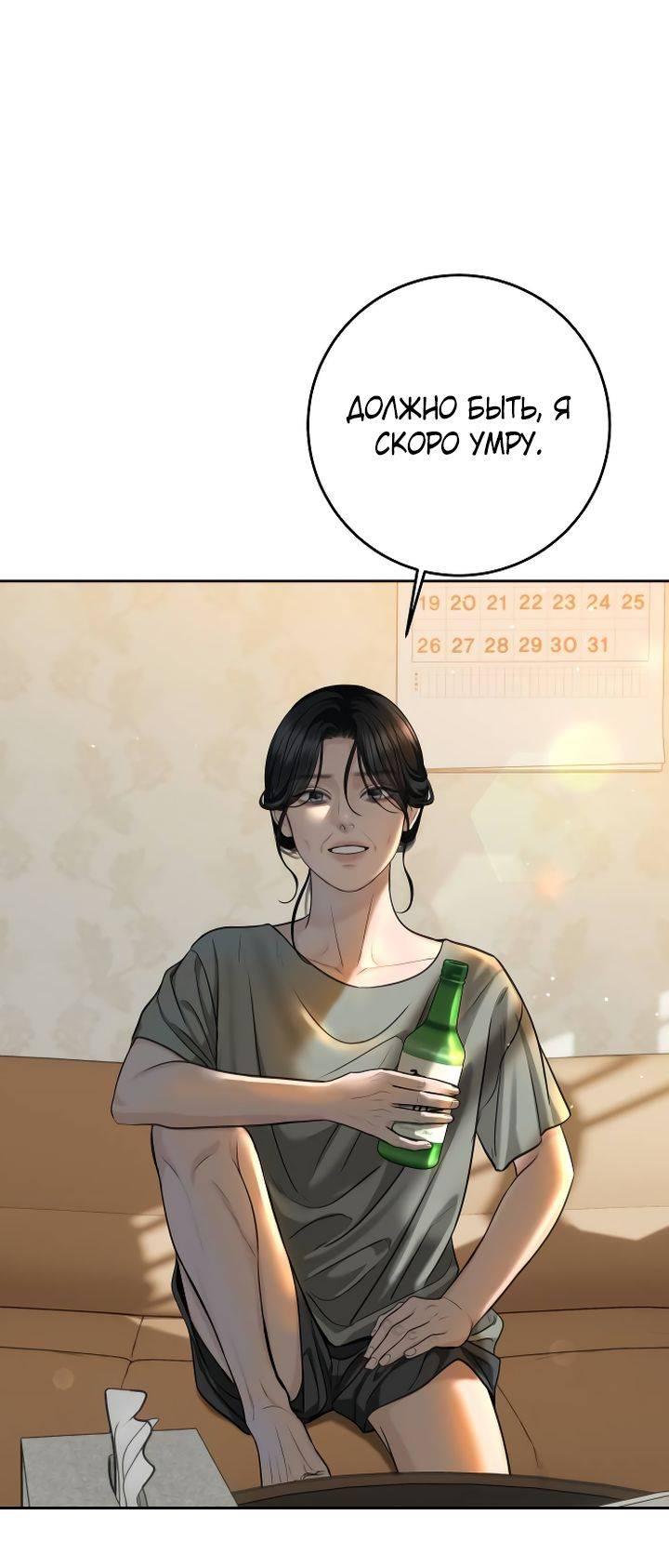 Манга Я подарю тебе худший кошмар - Глава 67 Страница 1