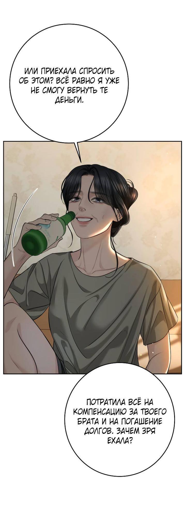 Манга Я подарю тебе худший кошмар - Глава 67 Страница 5