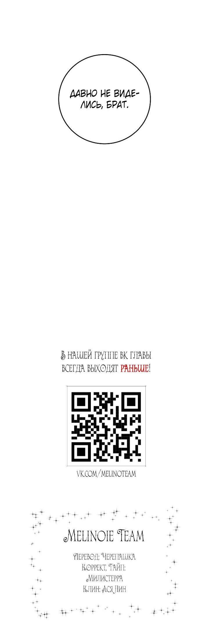 Манга Я подарю тебе худший кошмар - Глава 67 Страница 65