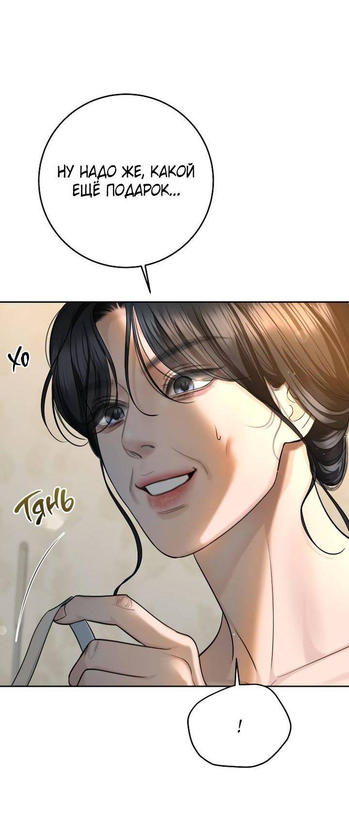 Манга Я подарю тебе худший кошмар - Глава 67 Страница 15