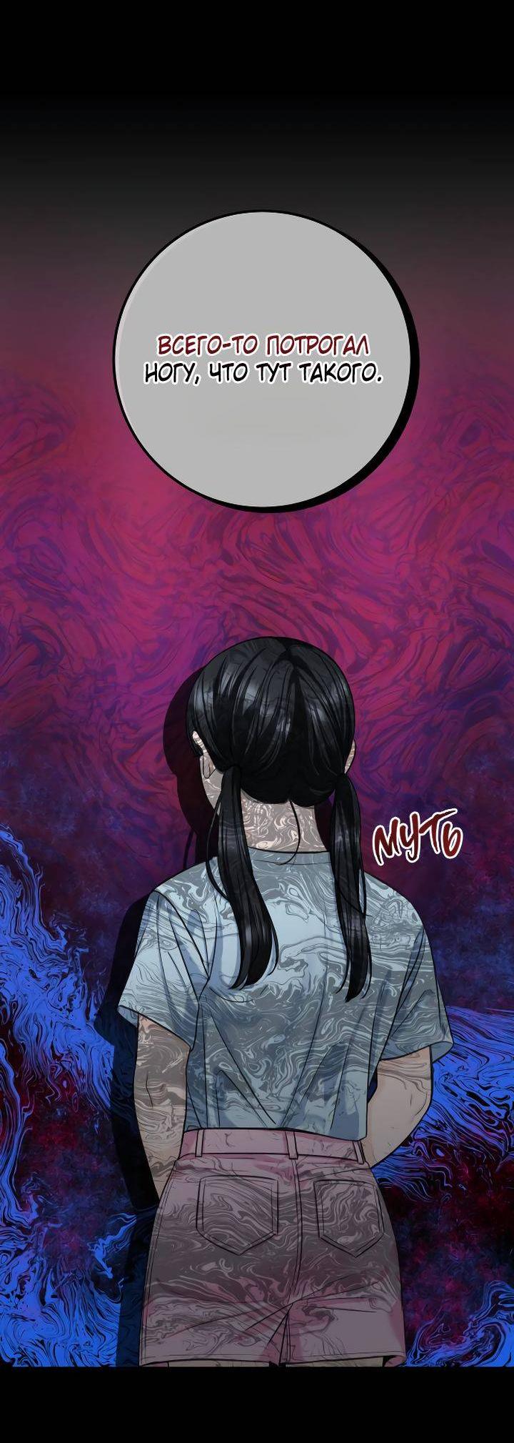 Манга Я подарю тебе худший кошмар - Глава 67 Страница 41