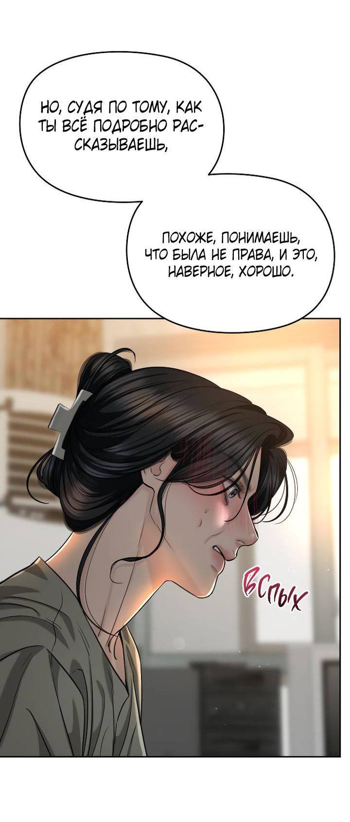 Манга Я подарю тебе худший кошмар - Глава 67 Страница 11