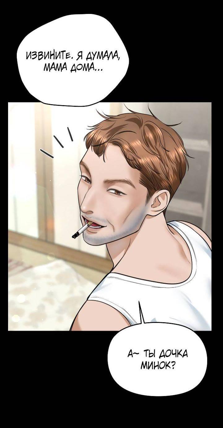 Манга Я подарю тебе худший кошмар - Глава 67 Страница 30