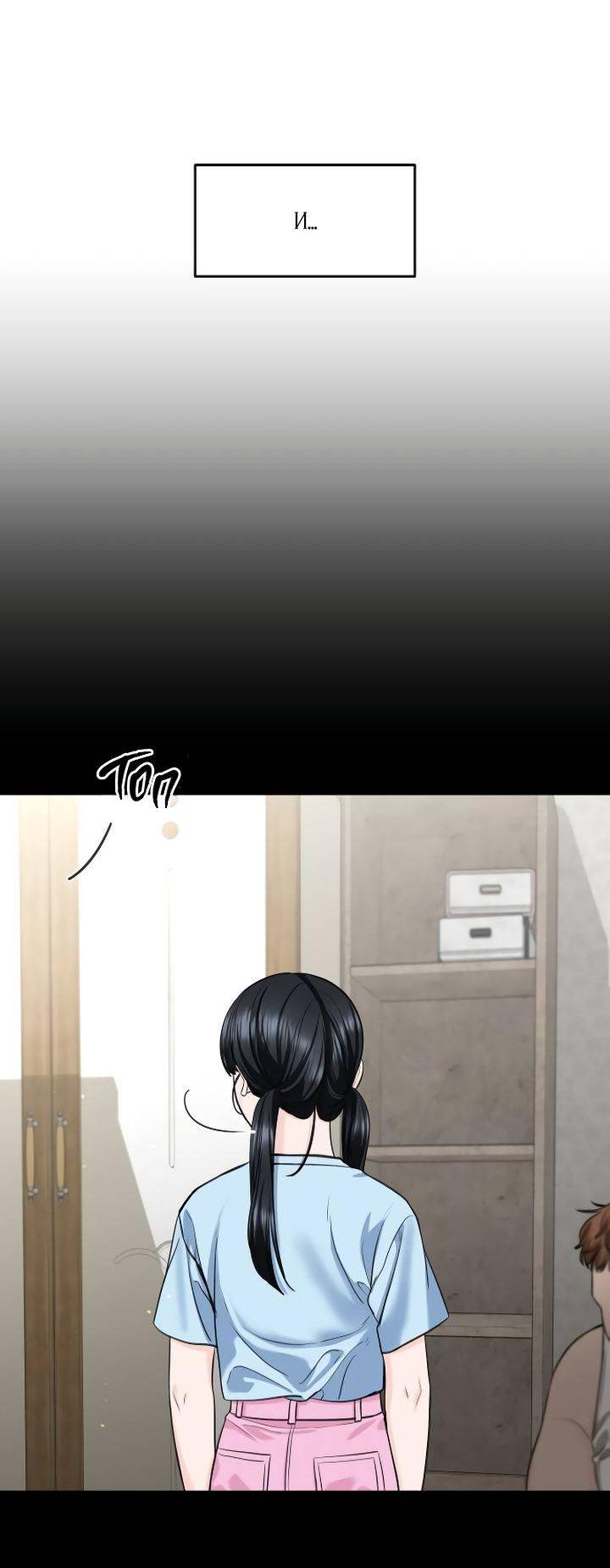 Манга Я подарю тебе худший кошмар - Глава 67 Страница 56