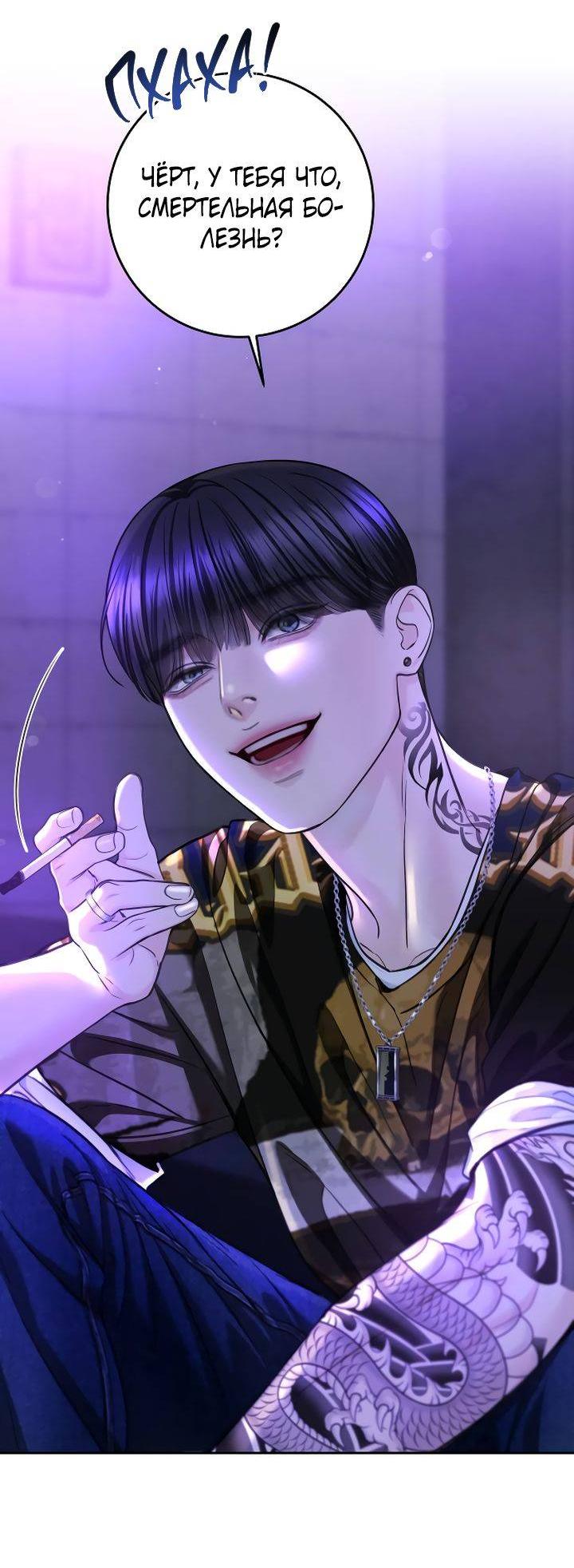 Манга Я подарю тебе худший кошмар - Глава 67 Страница 62