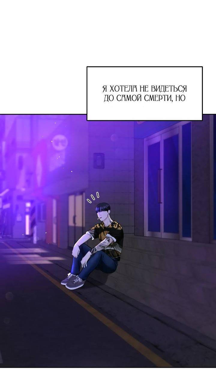 Манга Я подарю тебе худший кошмар - Глава 67 Страница 61