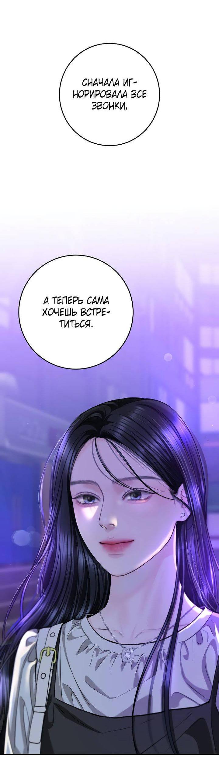 Манга Я подарю тебе худший кошмар - Глава 67 Страница 63