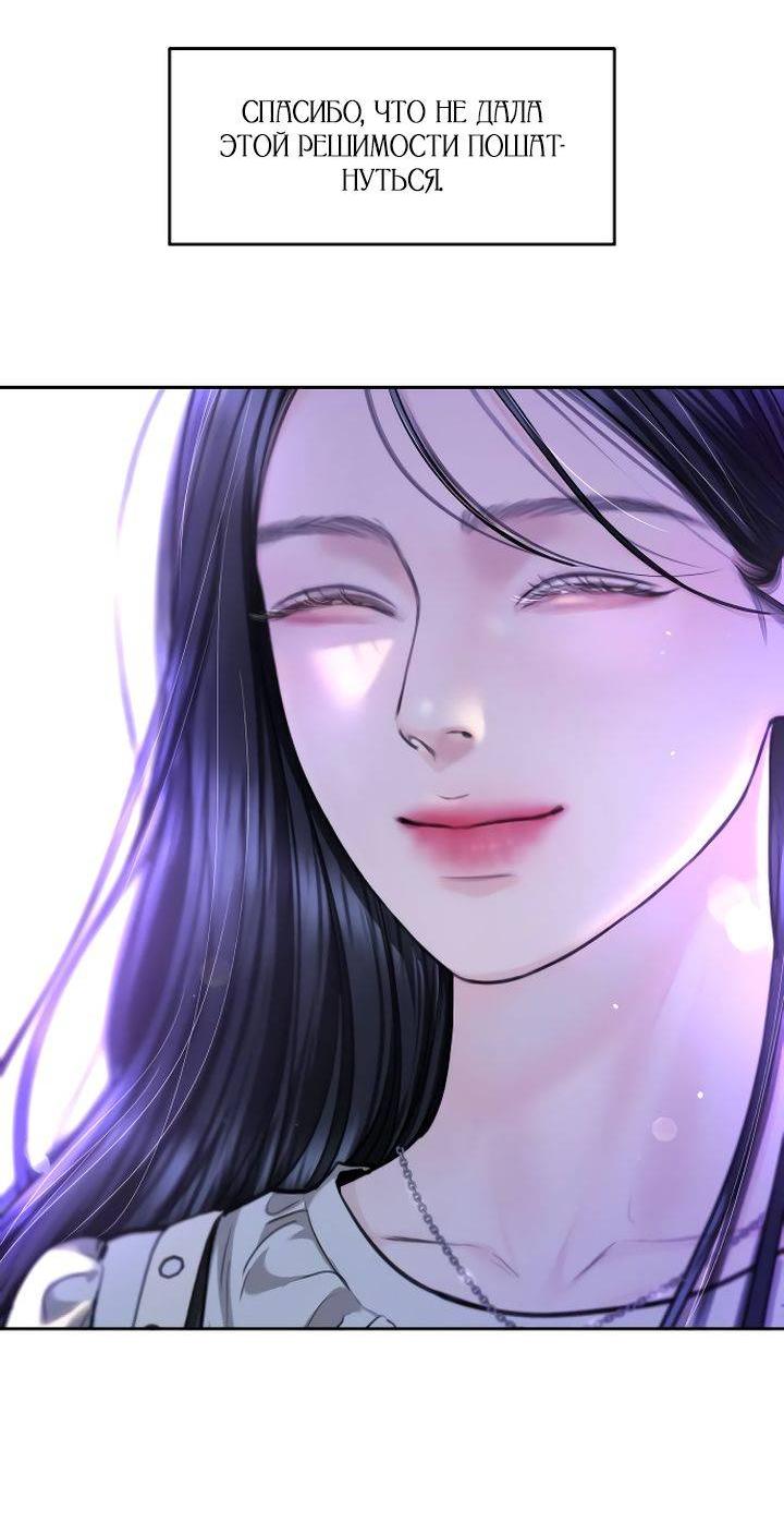 Манга Я подарю тебе худший кошмар - Глава 67 Страница 64