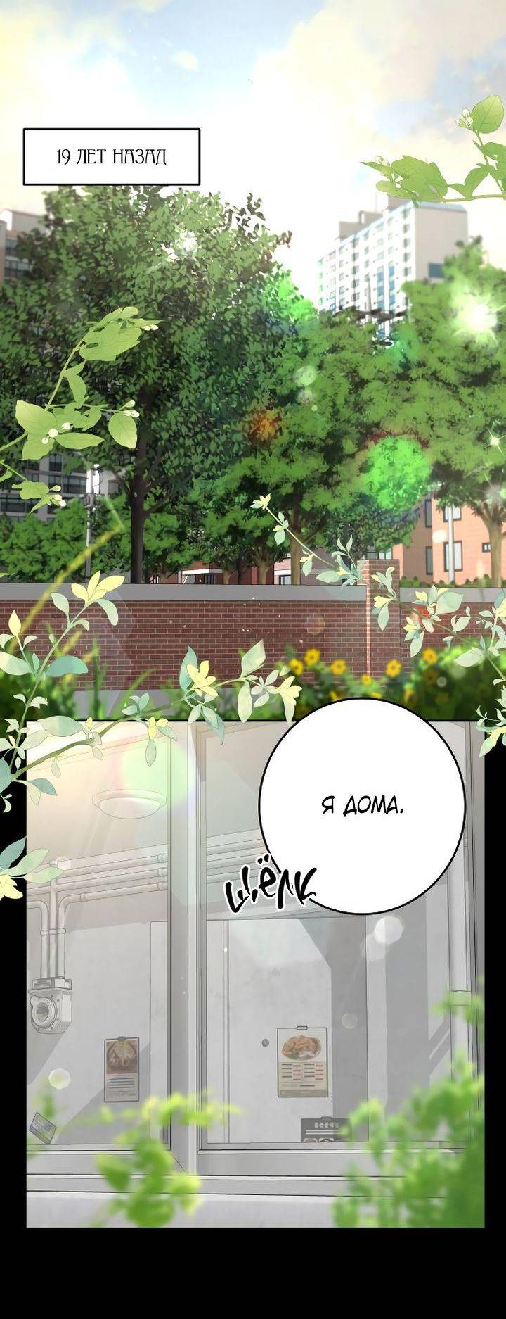 Манга Я подарю тебе худший кошмар - Глава 67 Страница 22