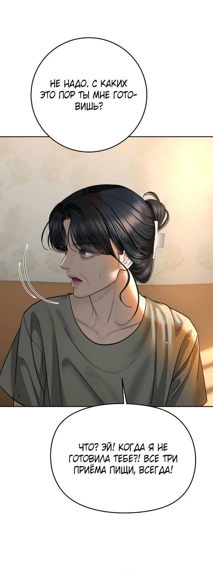 Манга Я подарю тебе худший кошмар - Глава 67 Страница 50