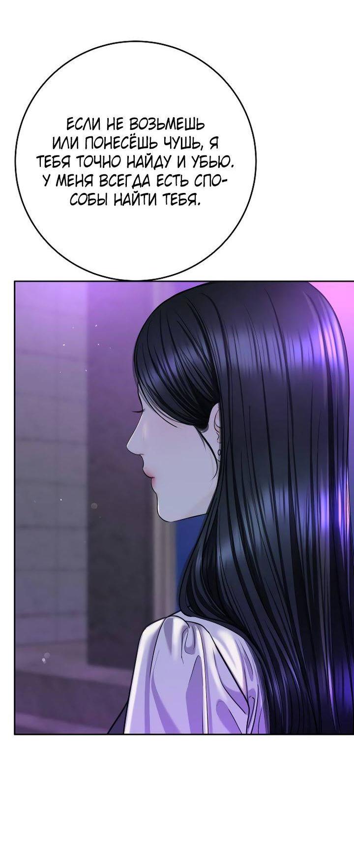 Манга Я подарю тебе худший кошмар - Глава 68 Страница 41