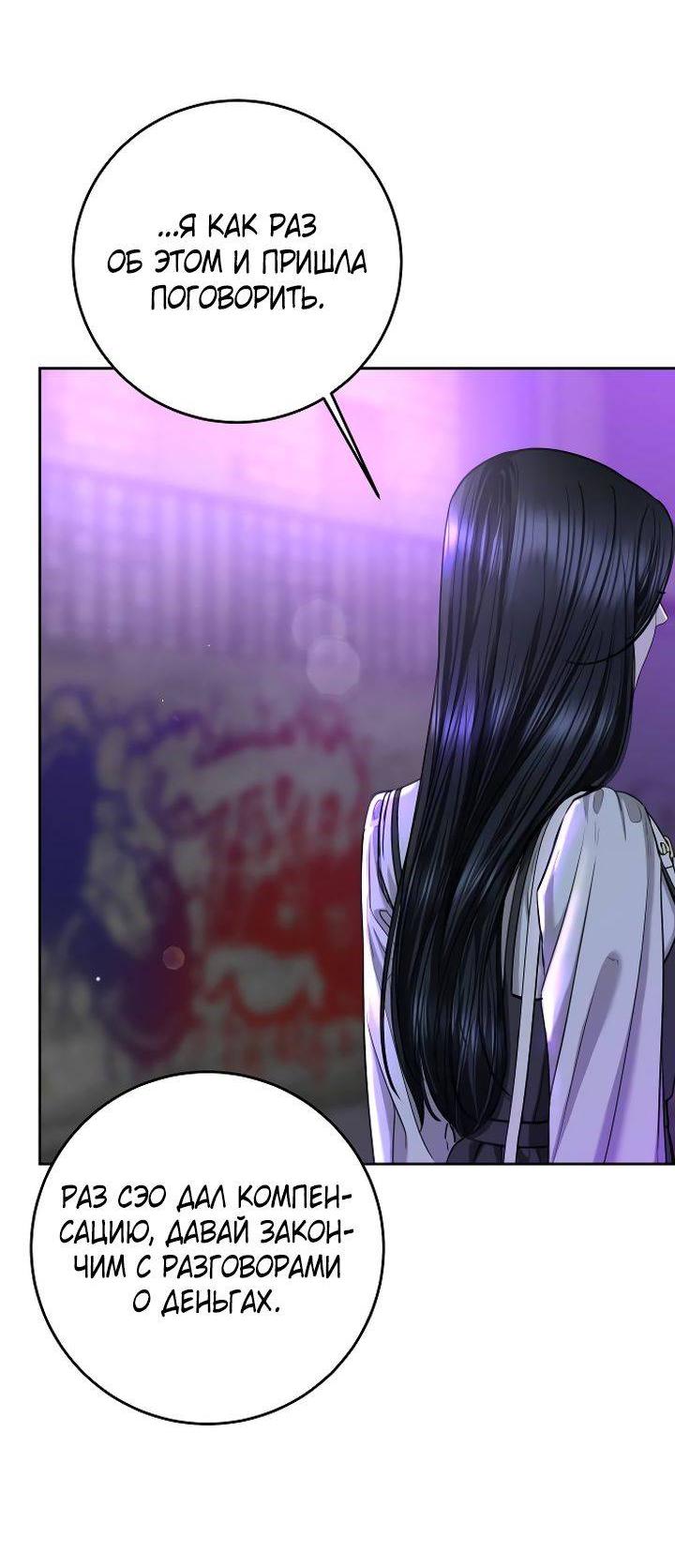 Манга Я подарю тебе худший кошмар - Глава 68 Страница 33
