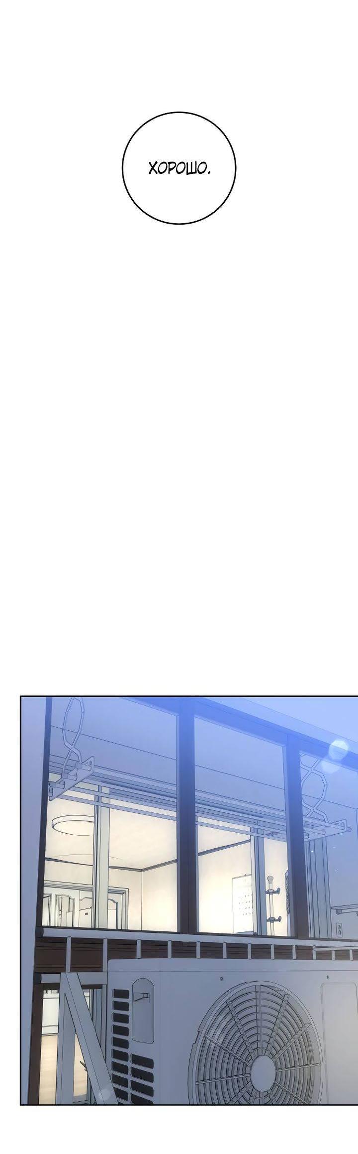 Манга Я подарю тебе худший кошмар - Глава 68 Страница 52