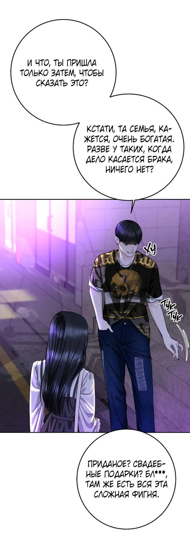 Манга Я подарю тебе худший кошмар - Глава 68 Страница 32