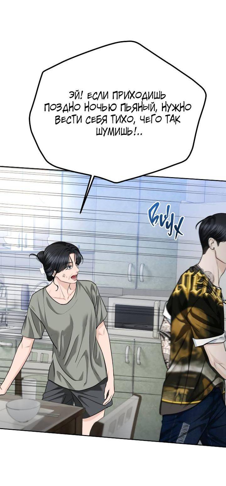 Манга Я подарю тебе худший кошмар - Глава 68 Страница 54