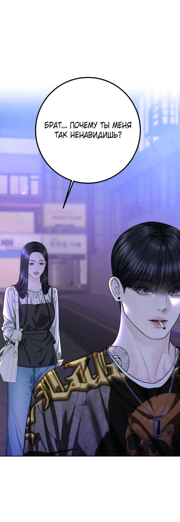 Манга Я подарю тебе худший кошмар - Глава 68 Страница 43